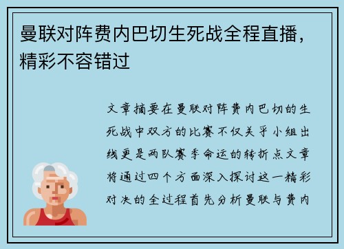 曼联对阵费内巴切生死战全程直播,精彩不容错过 曼联对阵费内巴切生死战全程直播,精彩不容错过