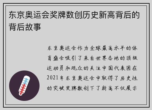 东京奥运会奖牌数创历史新高背后的背后故事 东京奥运会奖牌数创历史新高背后的背后故事