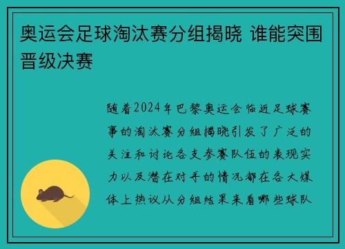 奥运会足球淘汰赛分组揭晓 谁能突围晋级决赛 奥运会足球淘汰赛分组揭晓 谁能突围晋级决赛